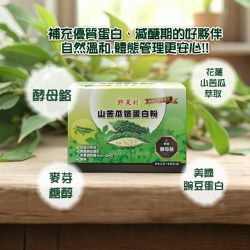 【野菜村】 山苦瓜鉻蛋白粉(20g*10包)