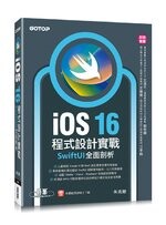 iOS 16程式設計實戰-SwiftUI全面剖析 (1版) 朱克剛  碁峰