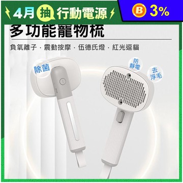 四合一寵物電動按摩梳　寵物梳