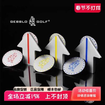 24新款GEBBLO戈保高爾夫Marker方向指引馬克球標練習器導向練習