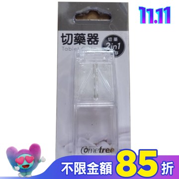 康芙麗 切藥器 (透明)