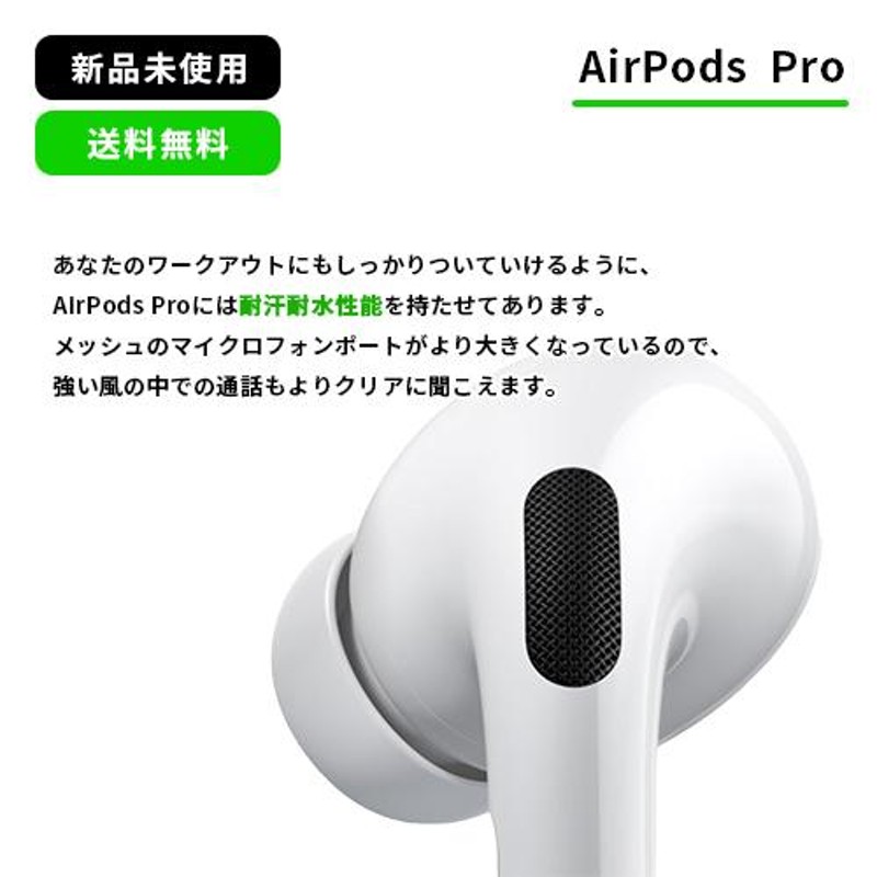 限定ポイント3倍【新品未使用 正規品】Apple AirPods Pro 海外版 本体 