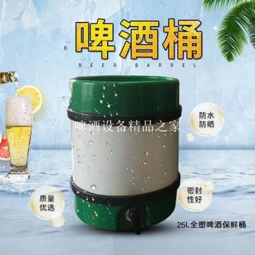 25L 啤酒保鮮桶 泰山原漿保鮮桶 保溫保冷 周轉桶