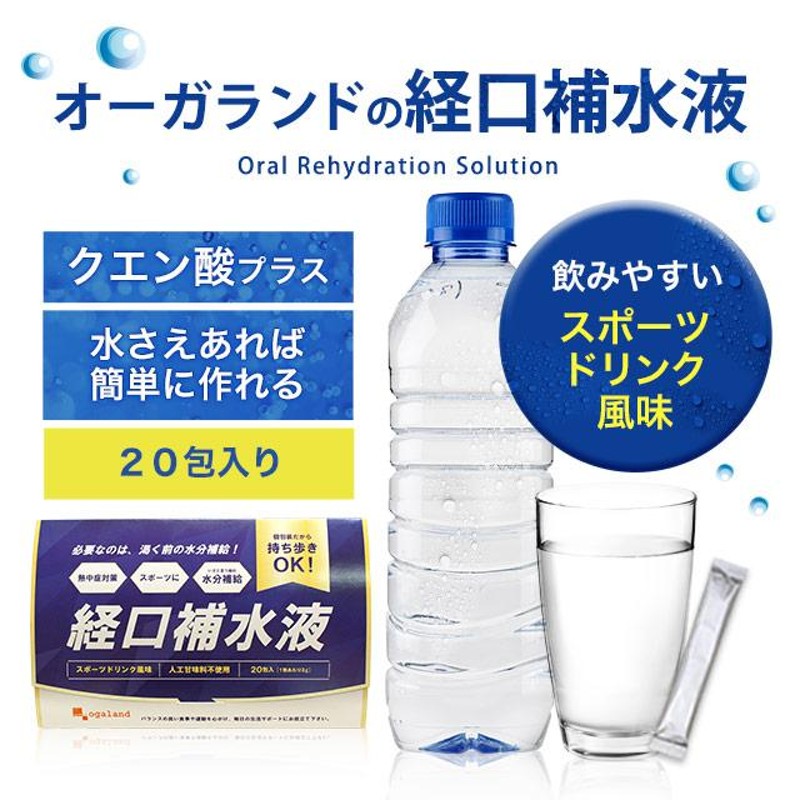 経口補水液 （20包） 熱中症 対策 個包装 500ml ペットボトル 20本分