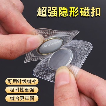 『五金配件』强力磁性磁铁纽扣 包包箱包扣 衣服隐形窗帘扣子 摁扣 暗扣 吸铁石暗扣