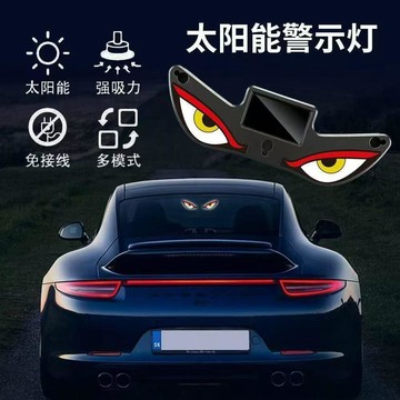 🚀隔日出🔥420惡魔之眼警示燈 汽車氛圍燈 警示燈 防撞燈 汽車惡魔眼動態燈 太陽能震動感應動態防追尾後窗警示燈