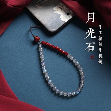 月光石水晶手機掛繩串珠女款短手腕鏈子防丟掛飾掛鏈繩手機鏈掛件