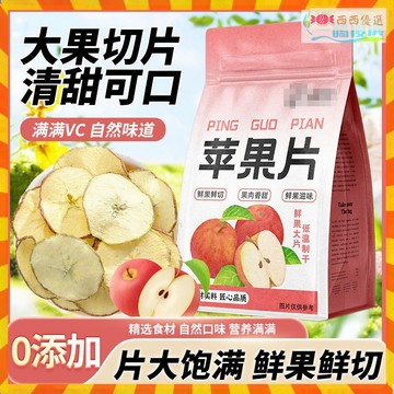 🔜正宗原味蘋果乾 無糖 無添加 新鮮蘋果幹500g冰糖心無硫烘幹蘋果當季新果水果茶