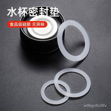 🔥臺灣出貨🔥保溫杯水杯密封圈 杯子橡膠 膠圈 皮圈硅膠 墊圈大肚杯 杯蓋配件 矽膠密封圈用玻璃塑膠保溫杯蓋子用 水杯矽膠