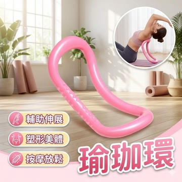 瑜珈環 健身環 [胎王] 開肩 拉背 伸展 拉筋 運動 瘦身 普拉提 筋膜