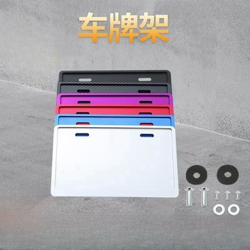 日系質造💫  廠家供應臺灣摩托車車牌架 牌照框改造車鋁合金車牌框跨境車牌套 车牌框
