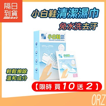 【買10送2】擦鞋濕紙巾 洗鞋神器 擦鞋神器 擦鞋紙巾 小白鞋清潔濕巾 白鞋濕紙巾 白鞋清潔劑 鞋子清潔 291K31