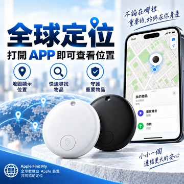 【智慧防丟】全球定位器 防丟器 藍牙定位器 安卓蘋果通用 免插卡免月租 鑰匙定位 行李定位 寵物防丟 尋物器