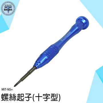 十字起子 拆機工具 螺絲刀 手把工具 十字螺絲起子 DIY維修 起子 NS+ 鐘錶眼鏡 螺絲刀 帶磁小工具