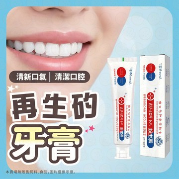 牙膏 美白 美白牙膏 牙齒美白 美白牙齒 再生矽牙膏 日本再生矽美白牙膏 防護固齒牙膏 清潔牙齒牙膏 去漬牙膏