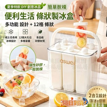 🔥台灣12H出貨🔥手提條狀製冰盒 長條製冰盒 矽膠長條冰模 長條冰塊模具 冰條模具 雪糕模具 威士忌冰條模具
