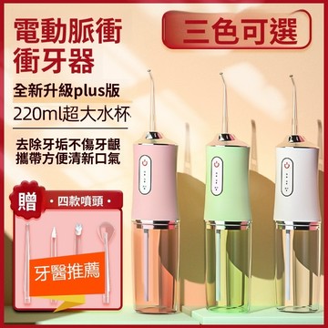 ✨6H出貨隔日達✨ USB沖牙機 電動沖牙機 沖牙機 USB充電 牙齒清潔 便攜式沖牙器 沖牙器 電動沖牙器