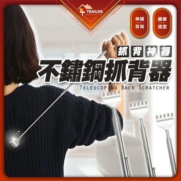 翠樂絲 不鏽鋼抓背器 伸縮抓癢棒 撓癢扒 抓癢耙 癢癢撓 鋼筆式 抓癢 不求人 抓癢棒 抓癢耙子 翠樂絲 止癢 抓靶子