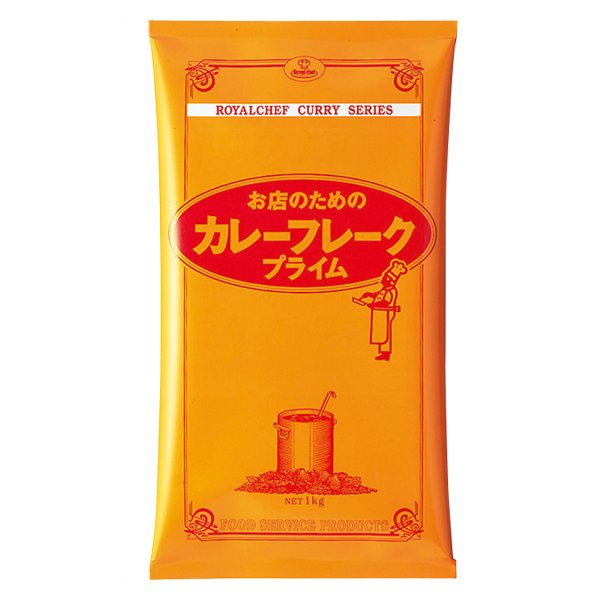 (地域限定送料無料)業務用  (単品) ロイヤルシェフ カレーフレーク（プライム） 1kg　5袋(計5袋)(常温)(640681000sx5)