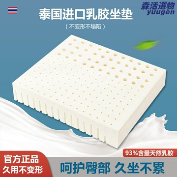 【久坐不累】乳膠坐墊 屁墊 坐墊 椅墊 沙發墊 凳子墊 加厚透氣 記憶回彈 辦公室學生通用 緩解臀部壓力