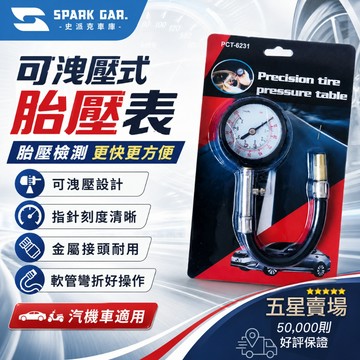 [下單享折抵] 可洩壓式胎壓表 1入 汽車 機車 腳踏車 胎壓偵側器 胎壓偵測器 胎壓計 胎壓 輪胎偵測器