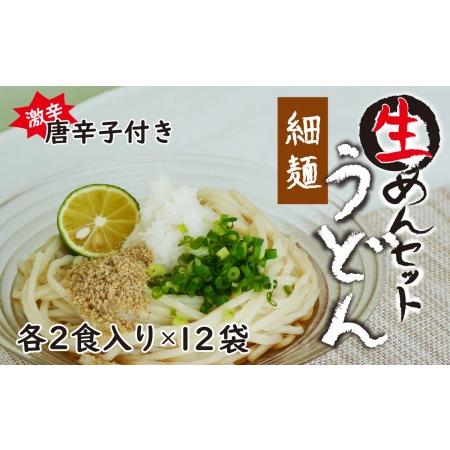 ふるさと納税 生うどん細麺１２袋セット　自家製激辛とうがらし付き 山梨県大月市