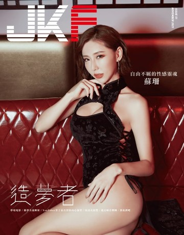 【電子書】JKF 11月號/2021 第51期：造夢者