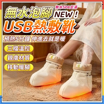 台灣現貨⚡無水泡腳新高度【禮盒包裝】熱敷靴 USB熱敷靴 白芷玉足加熱靴 草本熱敷 電加熱艾灸靴 加熱靴 暖腳寶 禮物