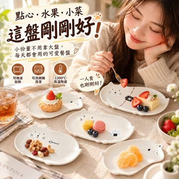 【台灣現貨&現折$300】貓派時光點心盤 醬油碟 小菜碟 水果盤 點心盤 小菜盤 甜點盤 餐盤 小碟子 碟子 餐盤 盤