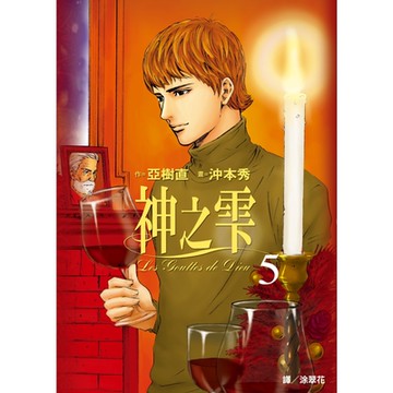 神之雫(05)_Readmoo讀墨電子書