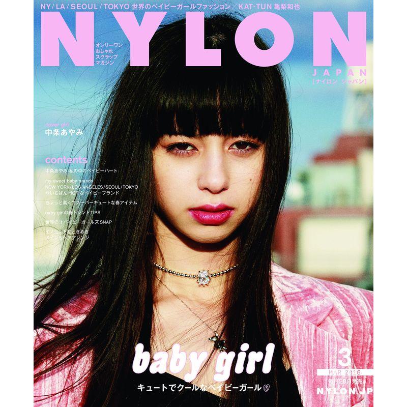 NYLON JAPAN 2016年3月号