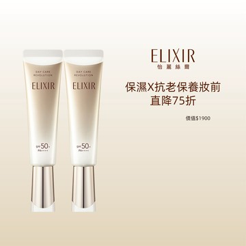 【情人節限定】ELIXIR 怡麗絲爾 小金管雙入寵粉組