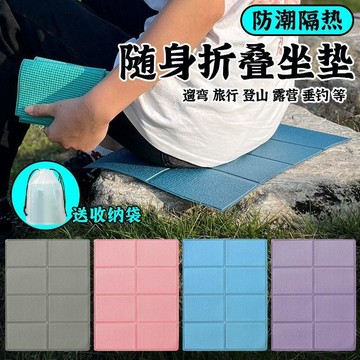 優品優選🍎戶外小坐墊可摺疊便攜防潮隔潮野外地墊加厚單人午睡外出CQ