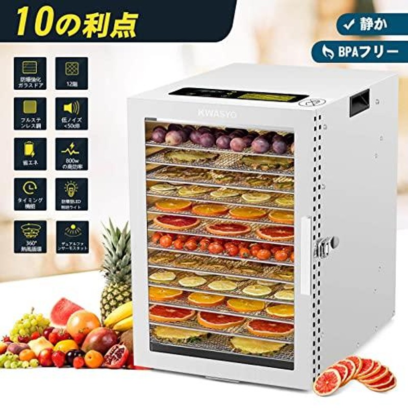 Kwasyo 800W 12層 ステンレス鋼 フードドライヤー 二重扇風機 乾燥速度