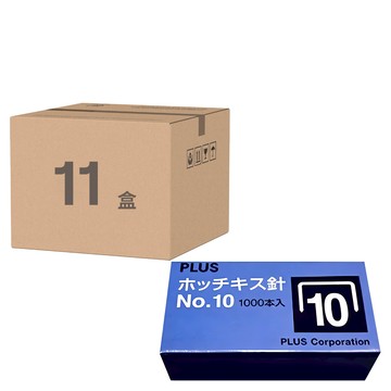 PLUS 普樂士 訂書針  10針號  11盒