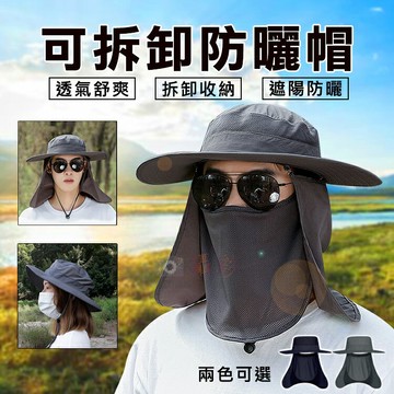 攝彩@可拆卸防曬帽 日常防曬帽 登山帽 多功能遮陽帽 戶外帽 多功能防曬帽 運動帽 可拆式帽子 透氣面罩 騎單車帽【全壘打★APP下單 跨店最高20%點數回饋!!】