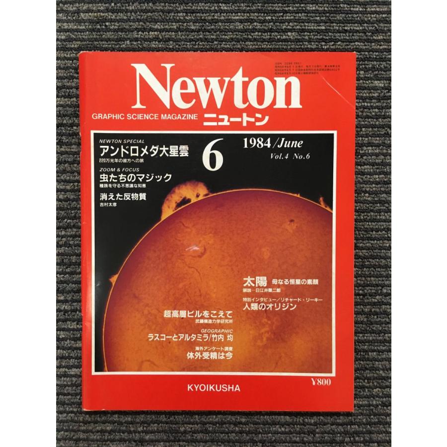 Newton (ニュートン) 1984年6月号   アンドロメダ大星雲