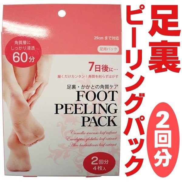 足裏 角質ケア 激安bigセール フットピーリングパック 2回分セット 履くだけ簡単 かかとの角質を削らずはがす 保湿 臭いケア 足用パック Foot 通販 Lineポイント最大0 5 Get Lineショッピング