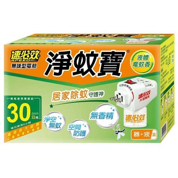 速必效 無味型電熱淨蚊寶(器+液)40MLX3盒