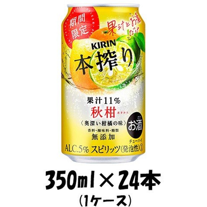 送料無料/新品】 キリンビール 本搾り 1ケース グレープフルーツ 350ml×24本 ハイボール、