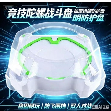 【台灣出貨】熱銷通用加速陀螺盤男孩戰鬥遊戲競技陀螺陀螺盤爆旋陀螺戰鬥盤