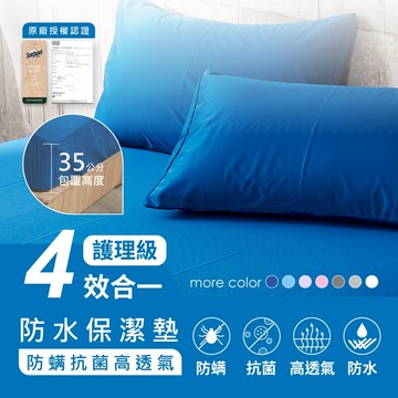 AnD House 防水保潔墊-四效合一100%防水防螨3M吸濕排汗技術處理床包/枕套-深藍