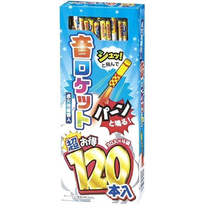 シュッと飛んでパンッ音ロケット たっぷり120本入り 1箱 点火用線香付きロケット花火