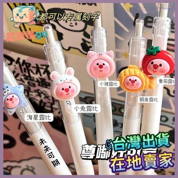 ⭐️台灣出貨⭐️【免費刻字】卡通loopy中性筆可愛小海狸按動筆學生0.5黑色刷題筆