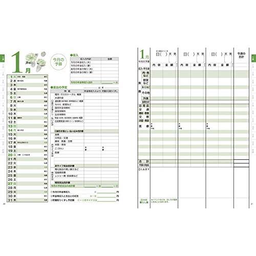 かんたん年金家計ノート2019 (講談社 MOOK)