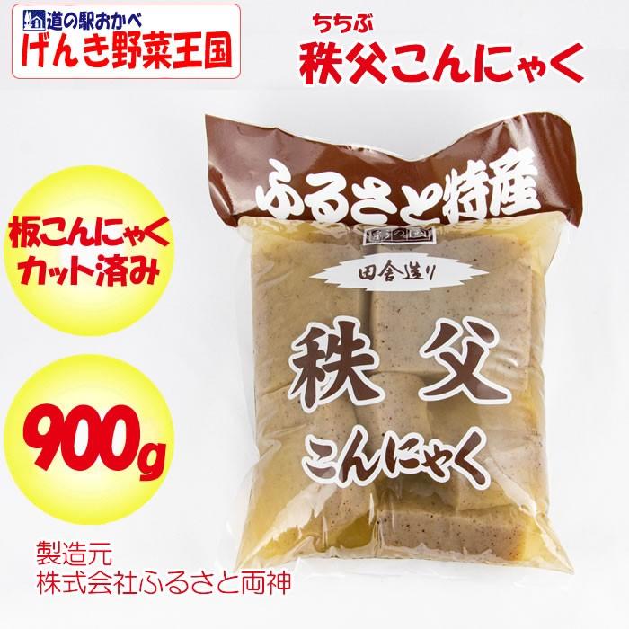 秩父こんにゃく 900g 板こんにゃくカット済