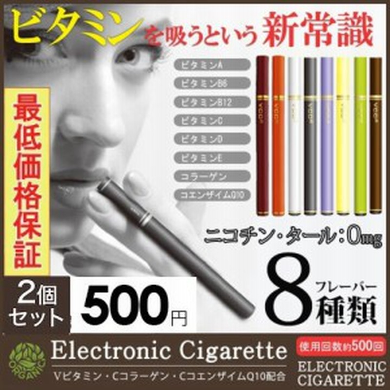 2本x550円 後払いで安心 送料無料 電子たばこ 電子タバコ ビタミンたばこ 禁煙グッズ 健康グッズ プルームテック たばこ 煙草 通販 Lineポイント最大1 0 Get Lineショッピング