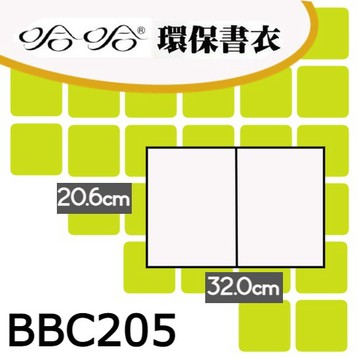 哈哈書套 20.6x28.5cm 環保書衣 7張 / 包 BBC205【APP滿額下單4%點數(單一帳號最高1000點)】7/31止