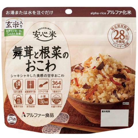 非常食 安心米　アルファ化米 アルファー 食品  舞茸と根菜のおこわ  5年保存