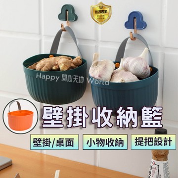 掛籃 收納籃 水果籃 蔬果籃浴室掛籃 置物籃 壁掛收納籃 薑蒜壁掛籃 小物收納  蒜頭收納筐 收納筐 壁掛置物籃 掛菜籃